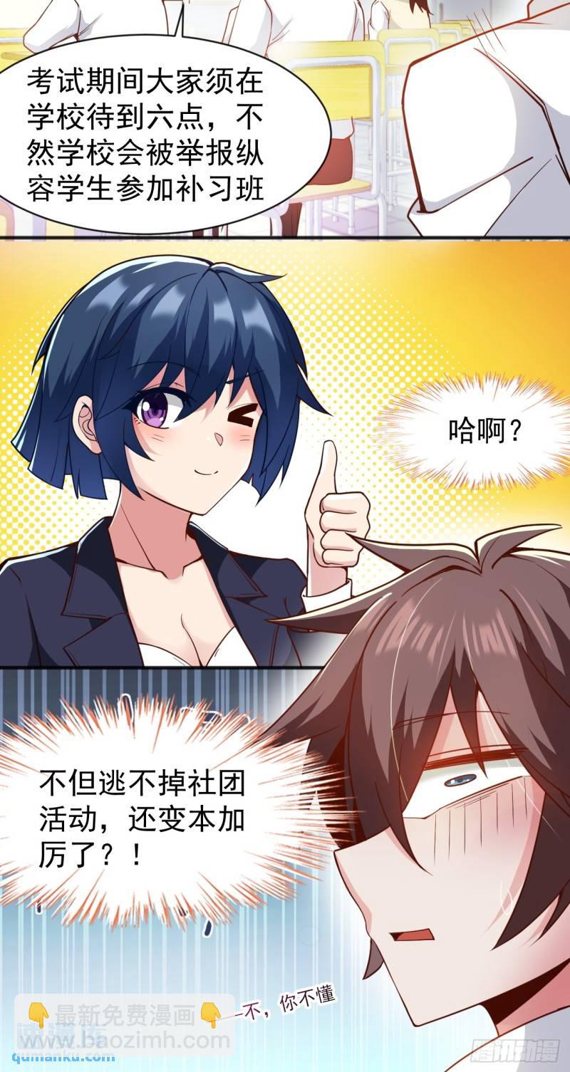 第二十二话：被你强吻的事-第23话