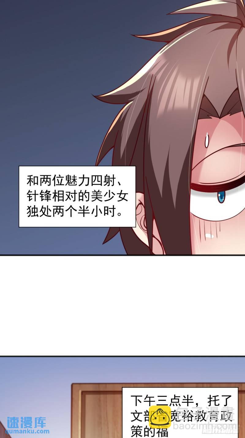 第二十二话：被你强吻的事-第23话