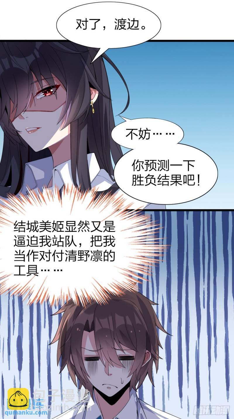 第二十二话：被你强吻的事-第23话