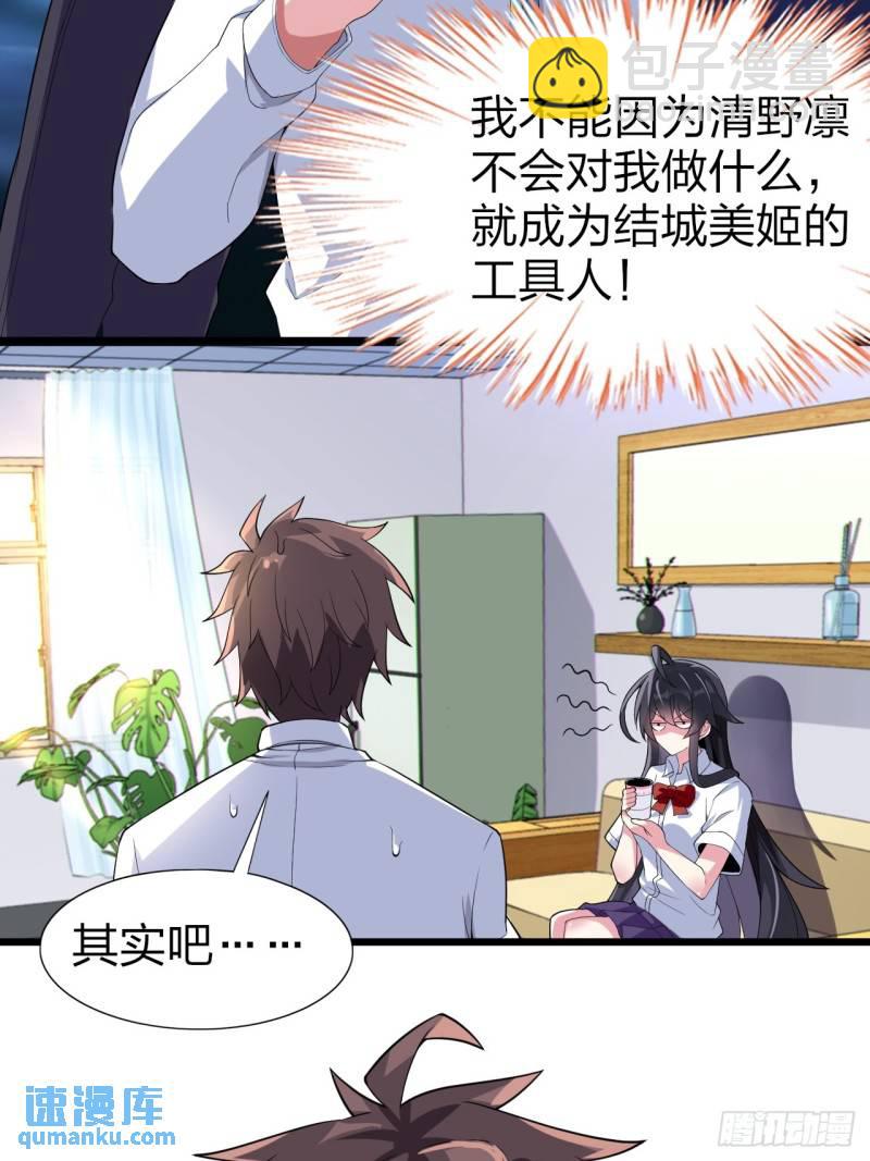 第二十二话：被你强吻的事-第23话