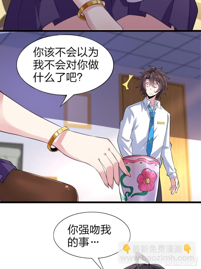 第二十二话：被你强吻的事-第23话