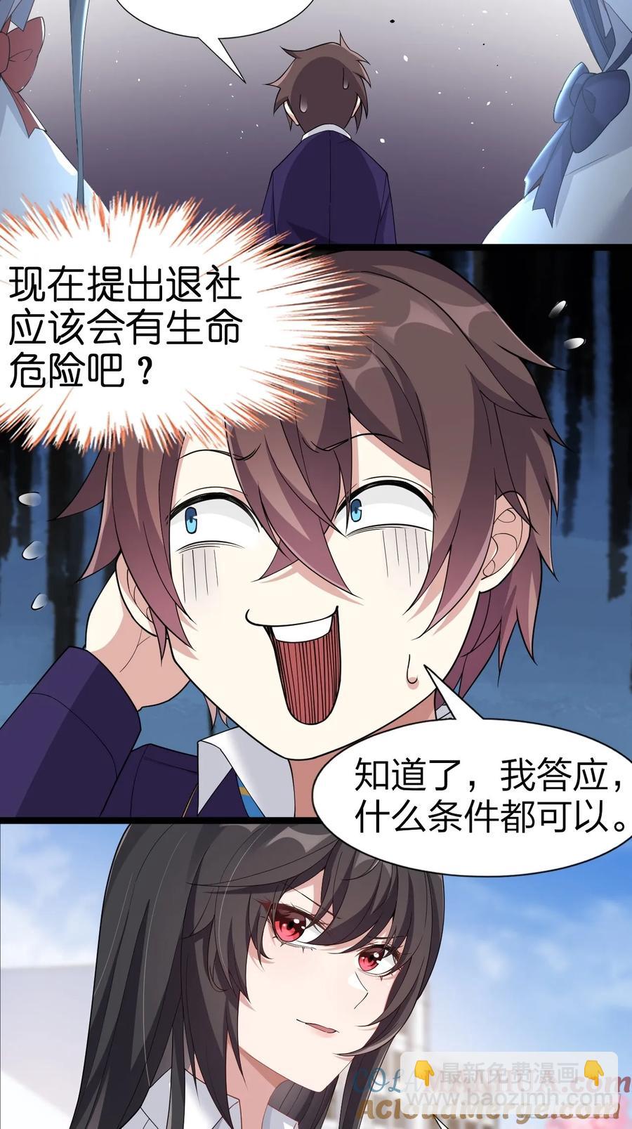 第二十八话：赌上&lsquo;身体&rsquo;的约定(1/2)-第31话