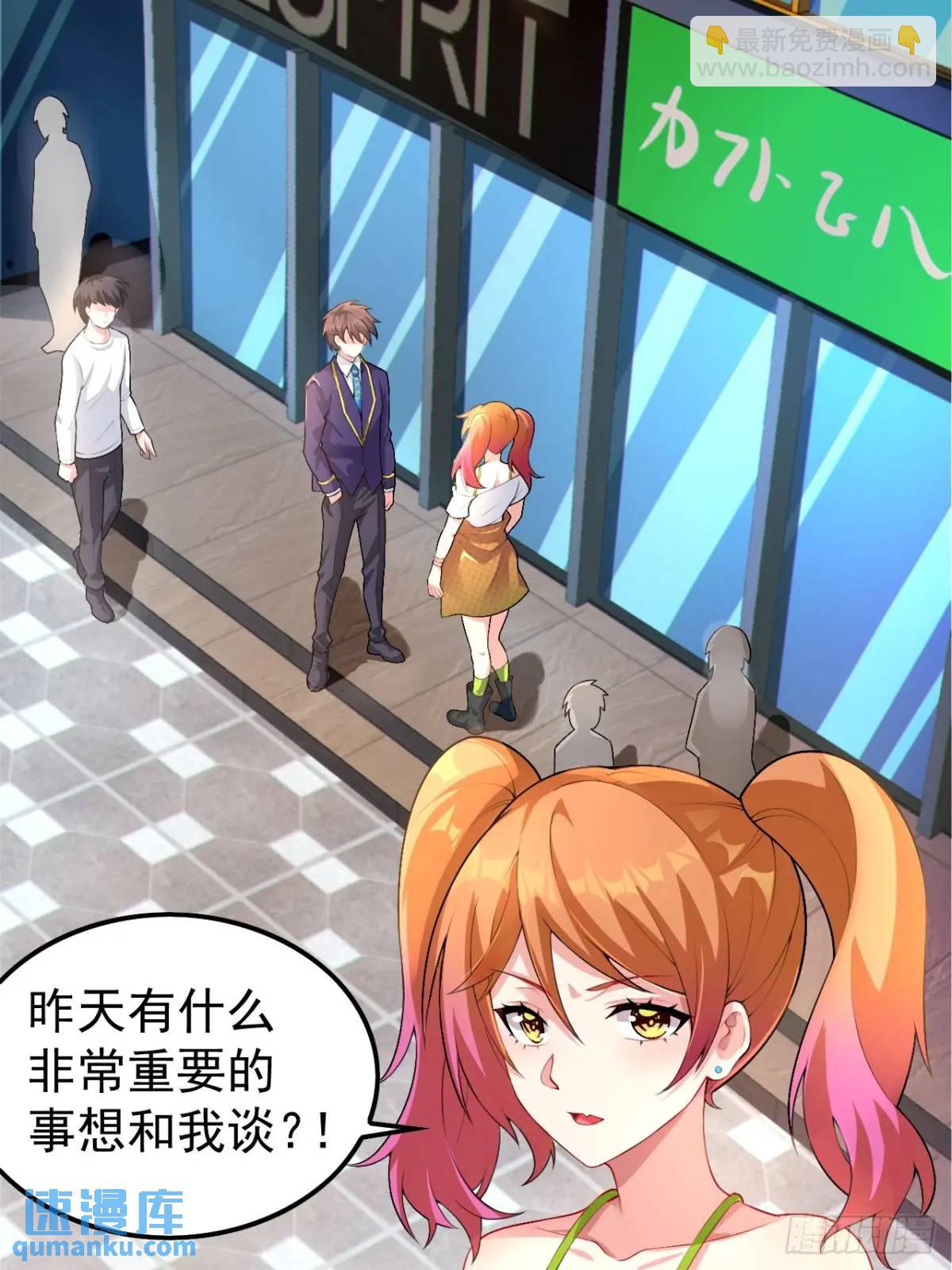 第四十六话：女友查岗？(1/2)-第49话