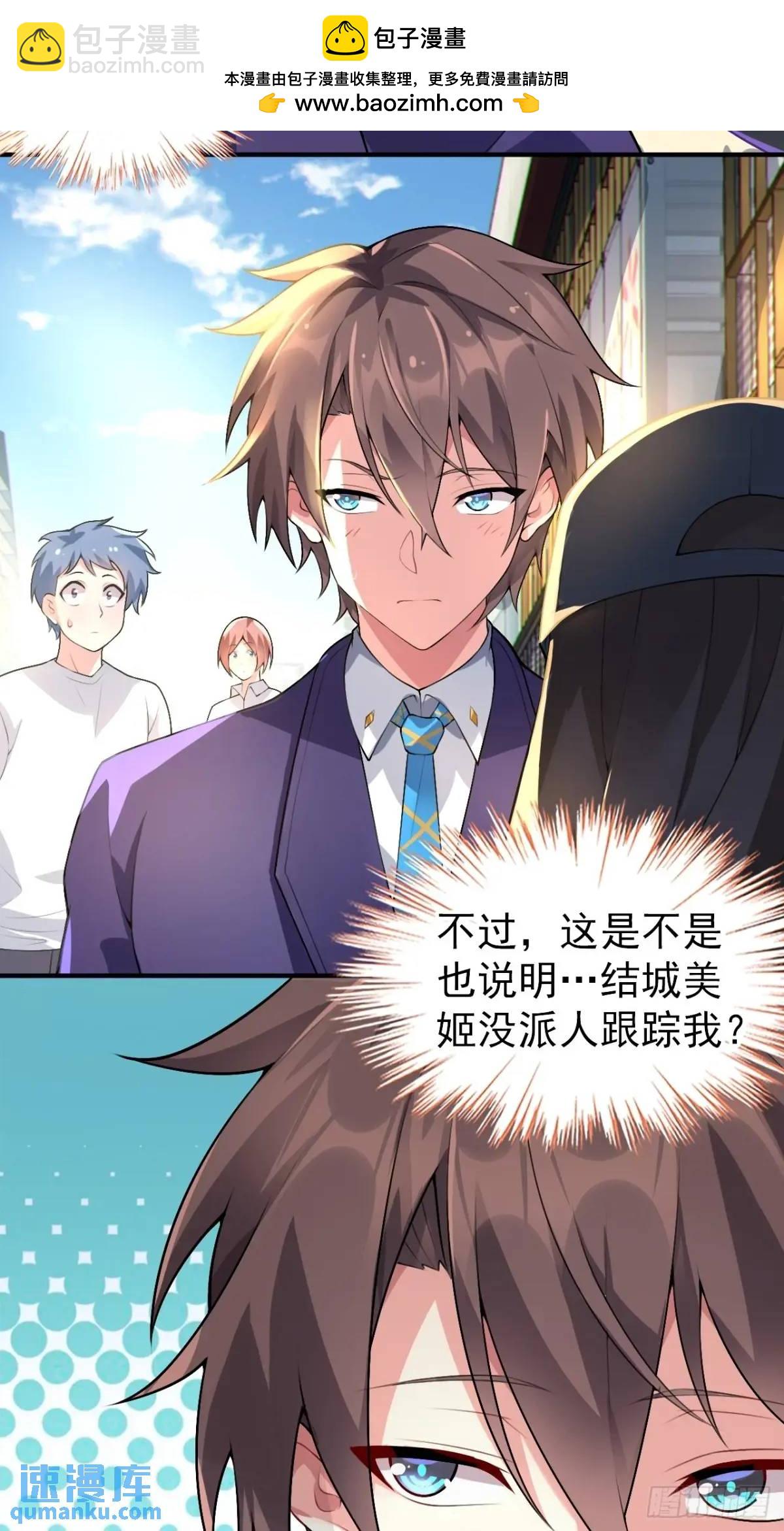 第四十六话：女友查岗？(1/2)-第49话