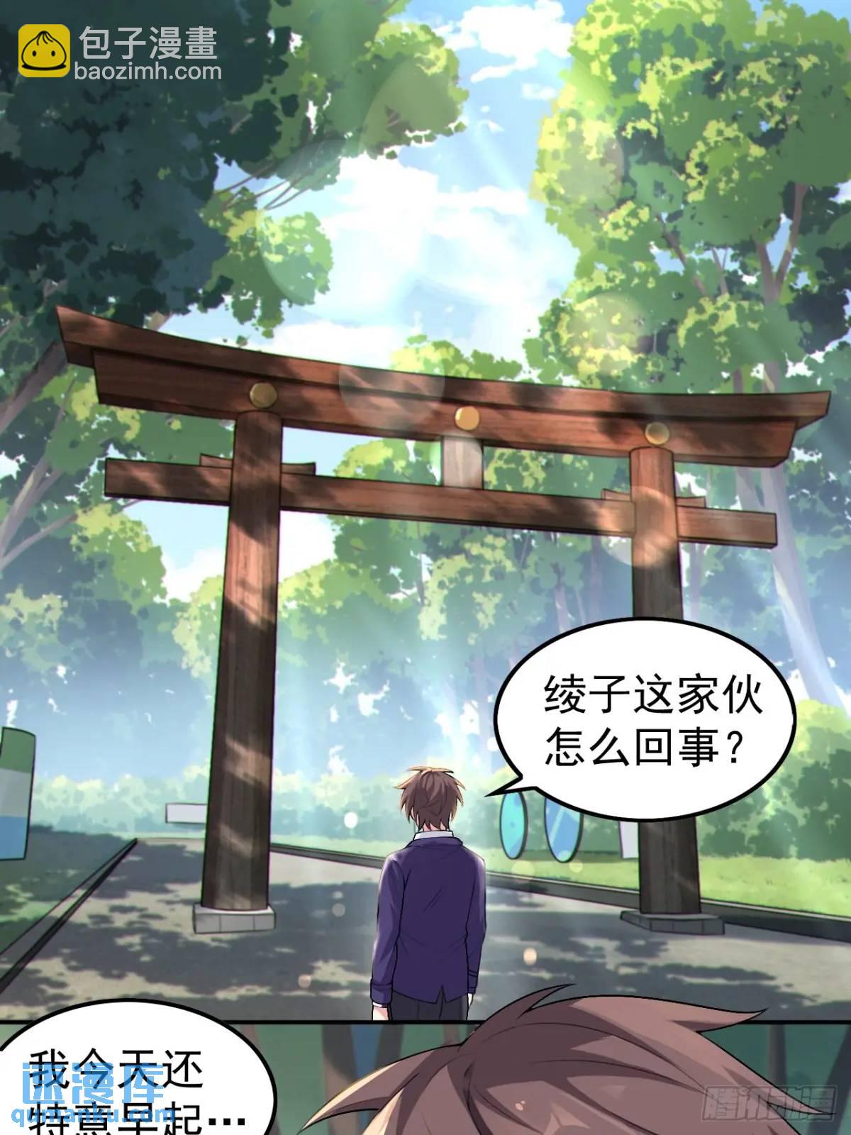 第四十六话：女友查岗？(1/2)-第49话