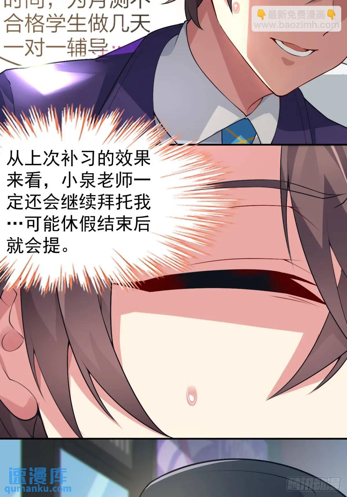 第四十六话：女友查岗？(1/2)-第49话