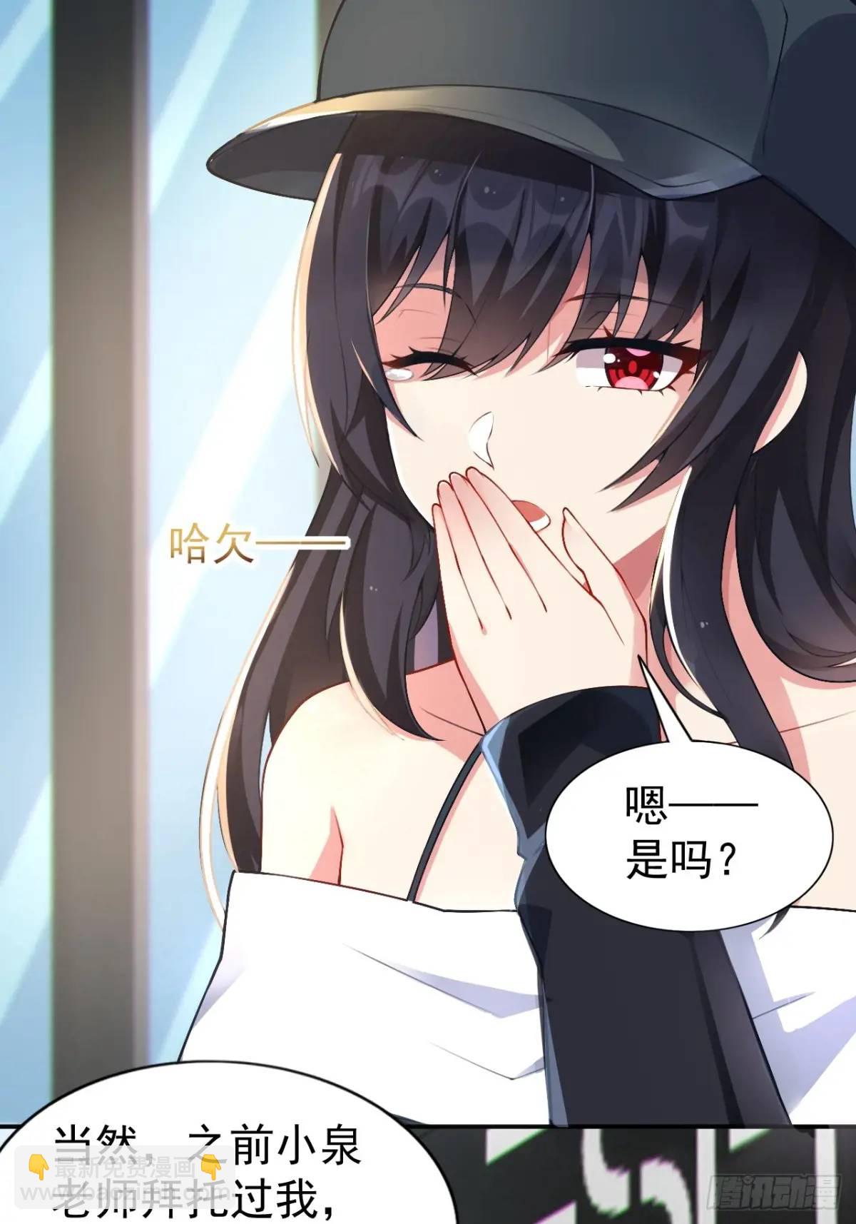 第四十六话：女友查岗？(1/2)-第49话