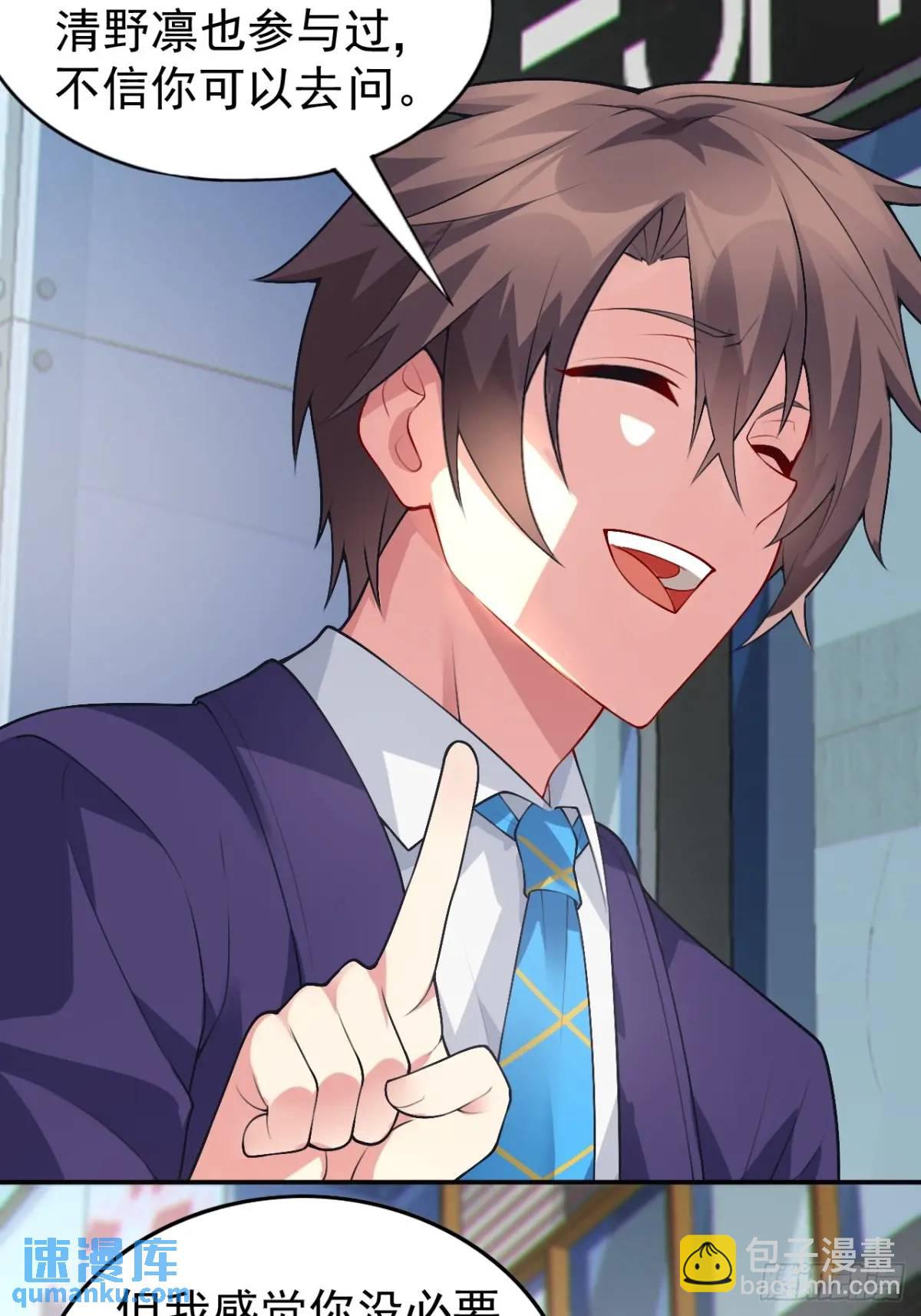 第四十六话：女友查岗？(1/2)-第49话