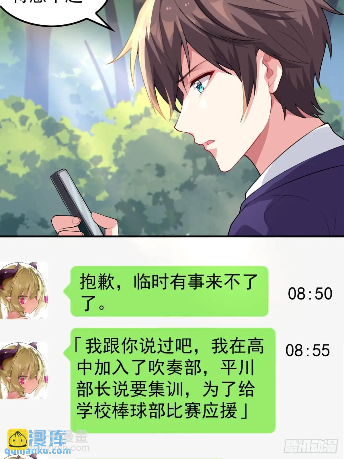 第四十六话：女友查岗？(1/2)-第49话