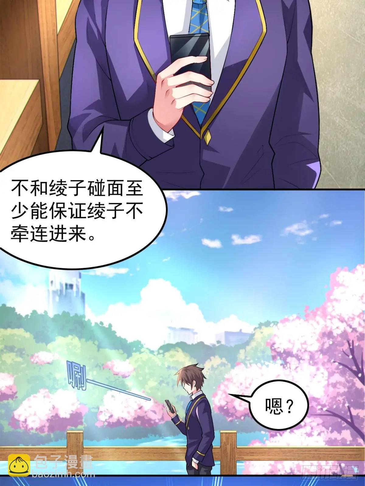 第四十六话：女友查岗？(1/2)-第49话