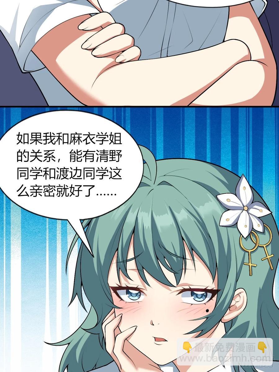 第四十九话：向麻衣学姐告白(1/2)-第55话