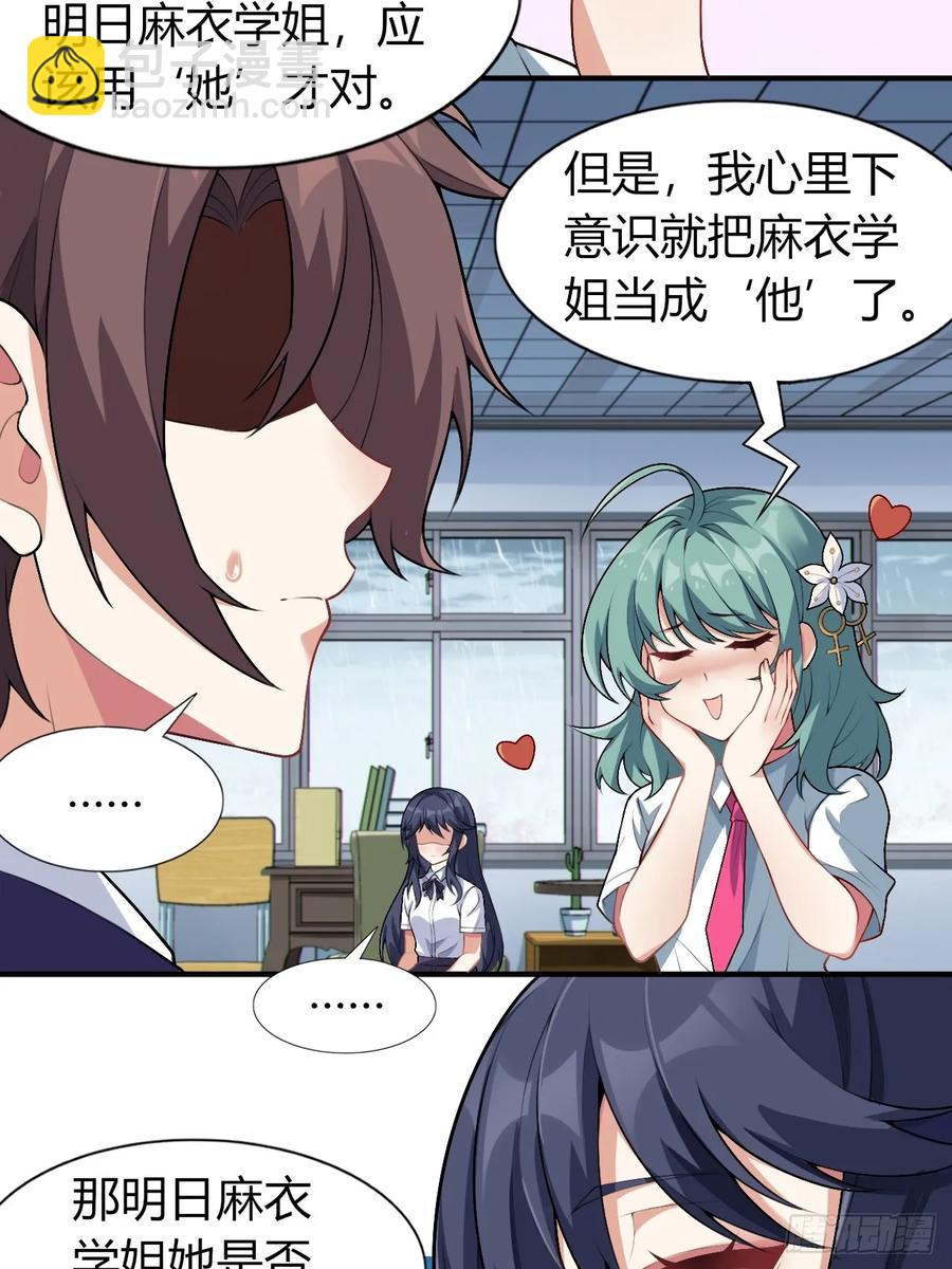 第四十九话：向麻衣学姐告白(1/2)-第55话