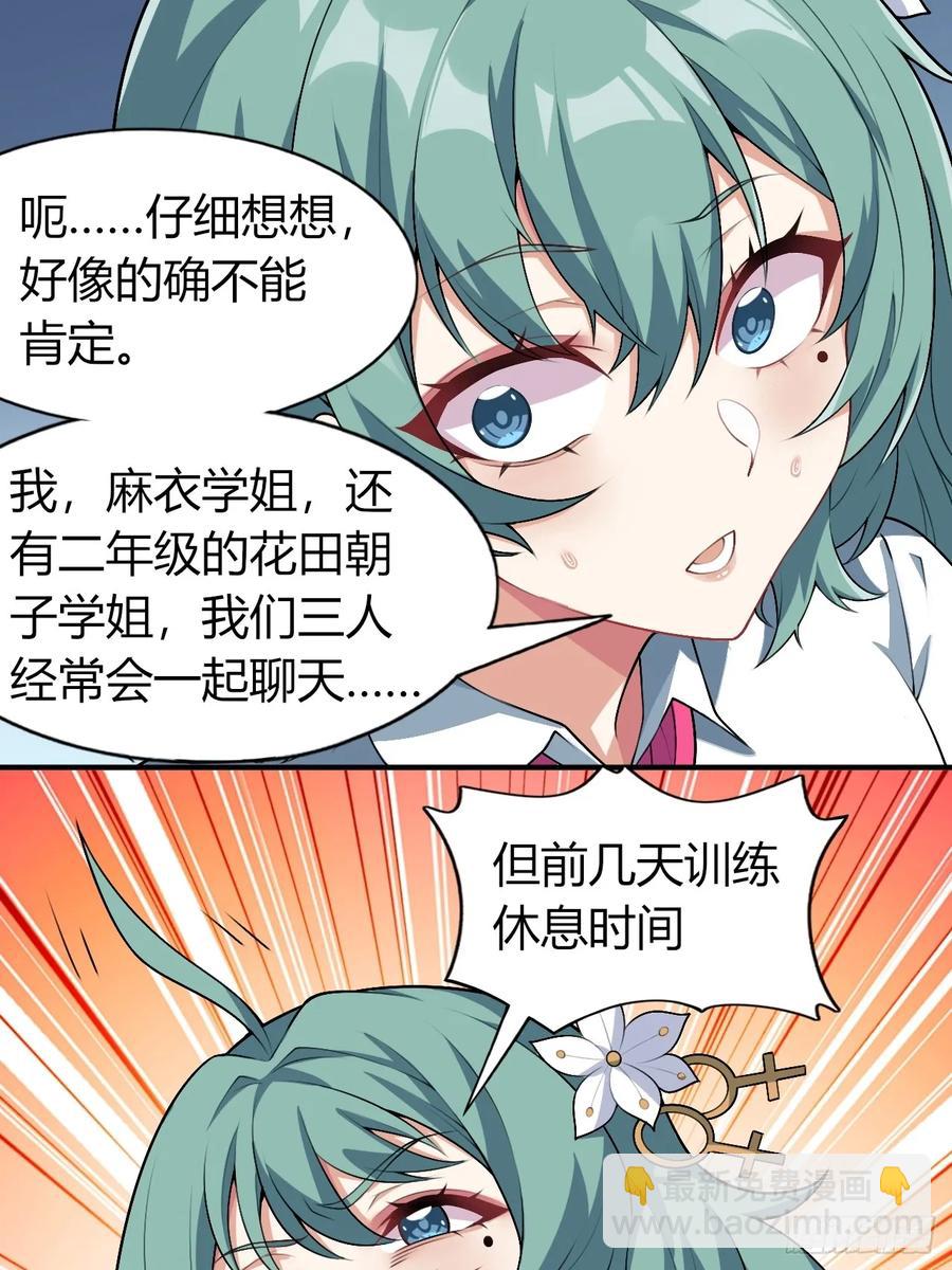 第四十九话：向麻衣学姐告白(1/2)-第55话