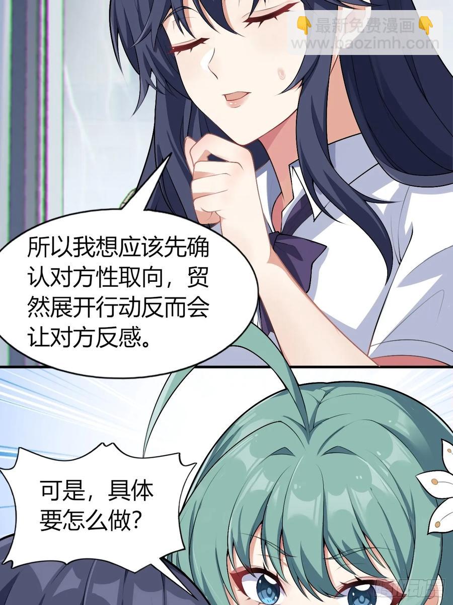 第四十九话：向麻衣学姐告白(1/2)-第55话