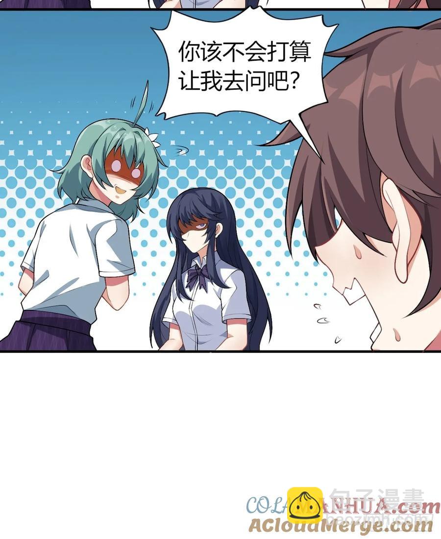 第四十九话：向麻衣学姐告白(1/2)-第55话