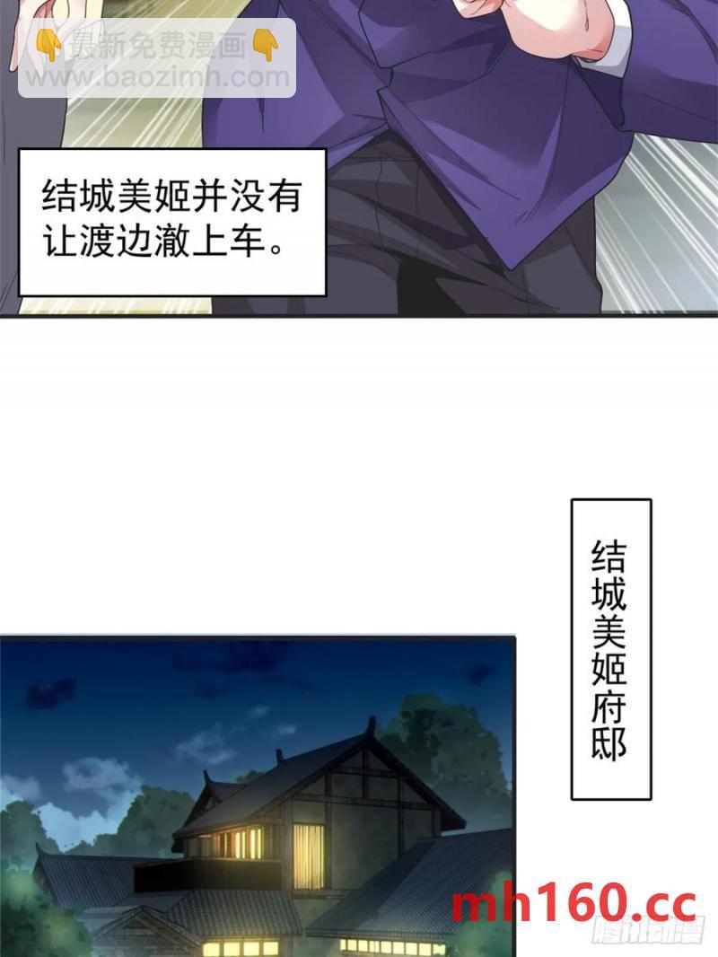 第五十二话：去见女友家长-第53话