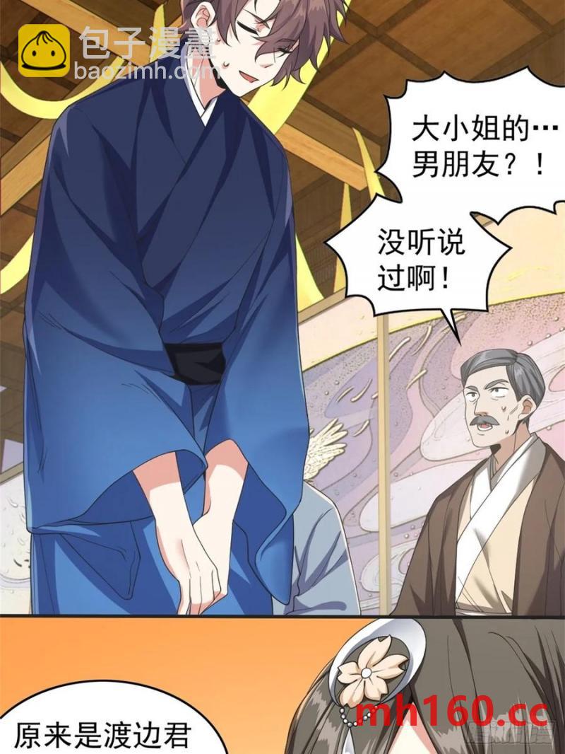 第五十二话：去见女友家长-第53话