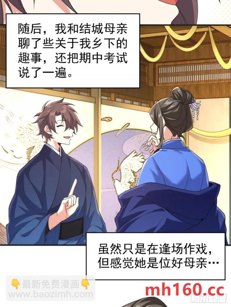 第五十二话：去见女友家长-第53话