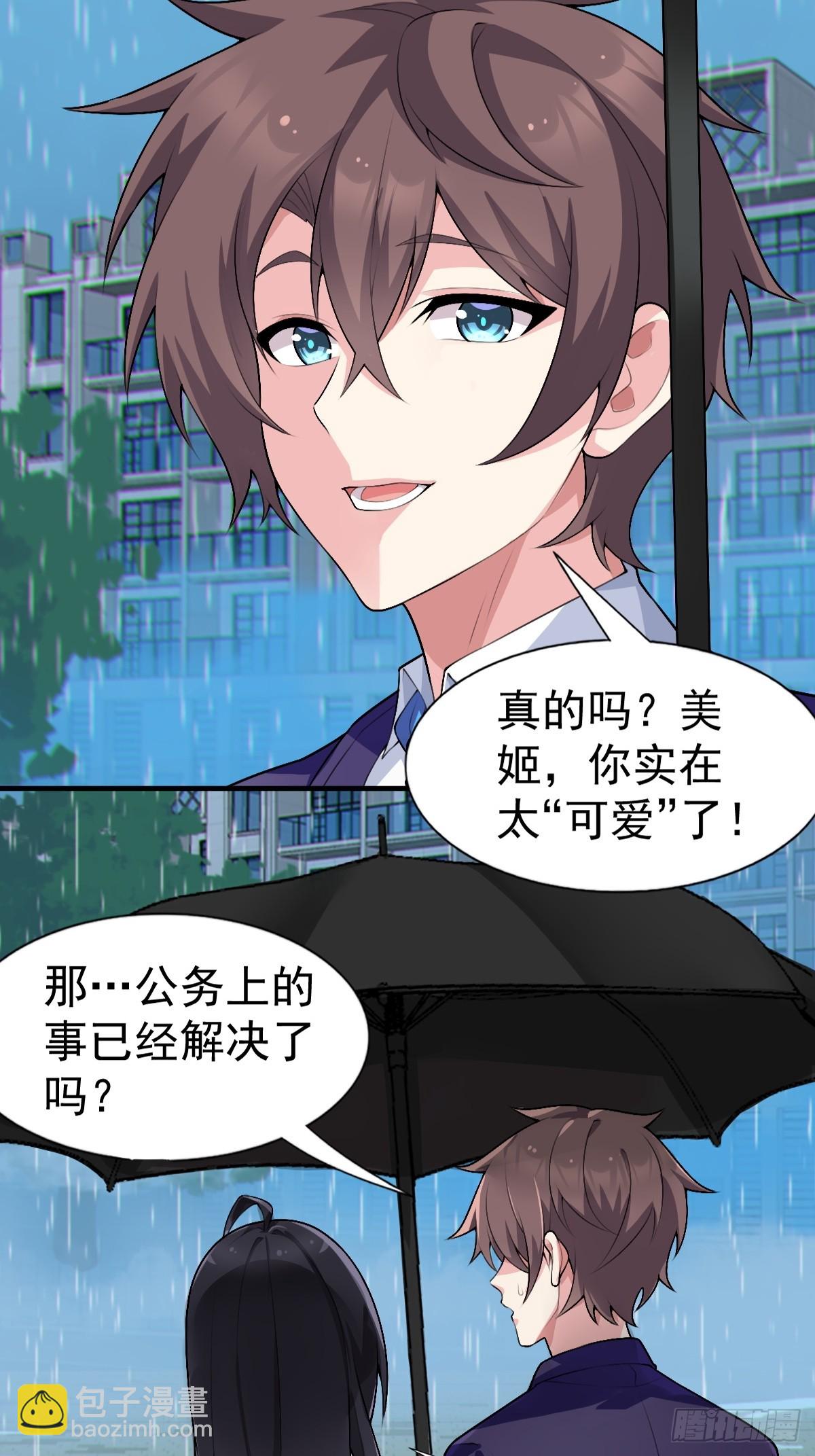 第五十八话：美姬，你太可爱了-第61话