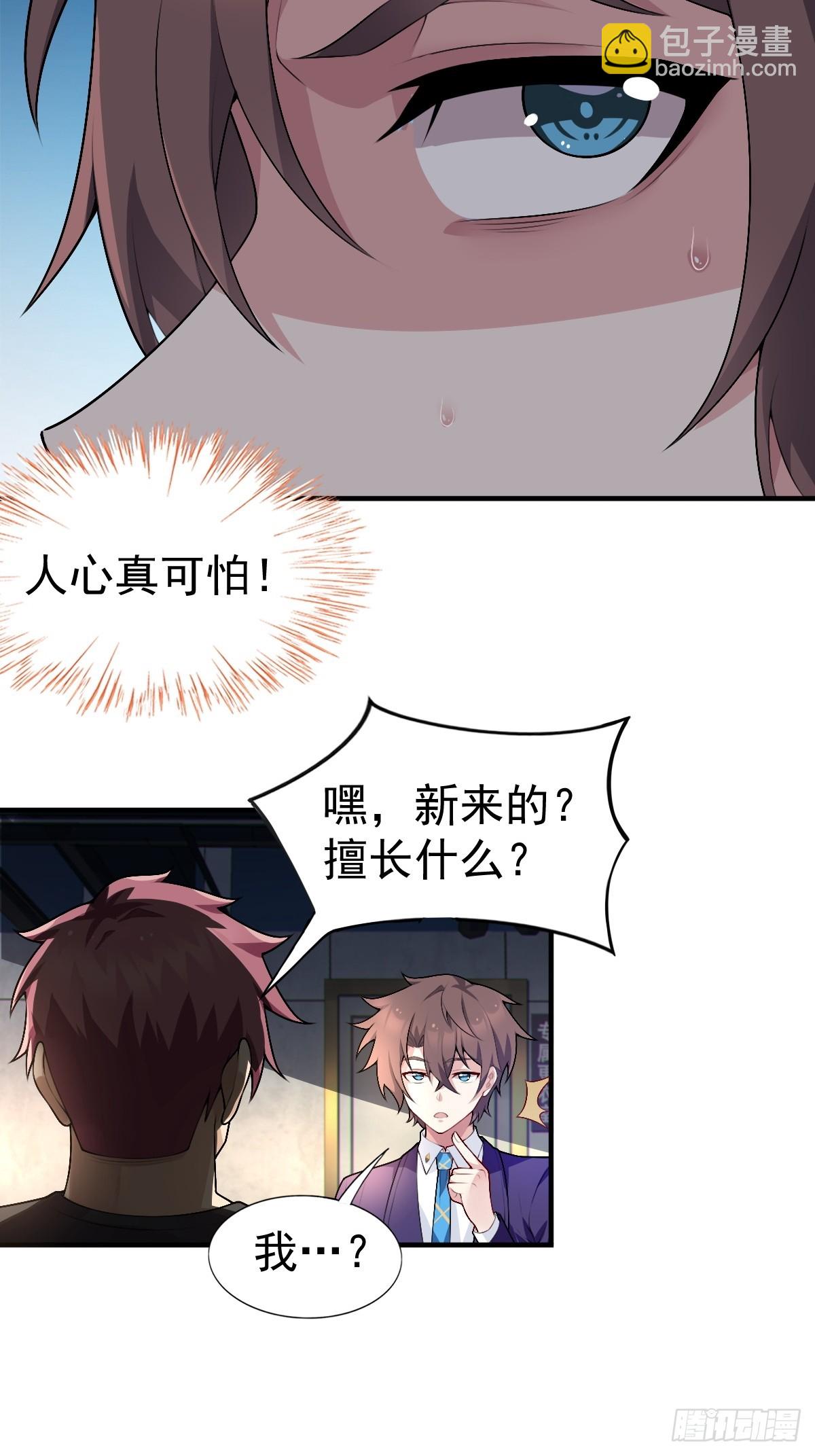 第六十话：拜访女友公司(1/2)-第63话