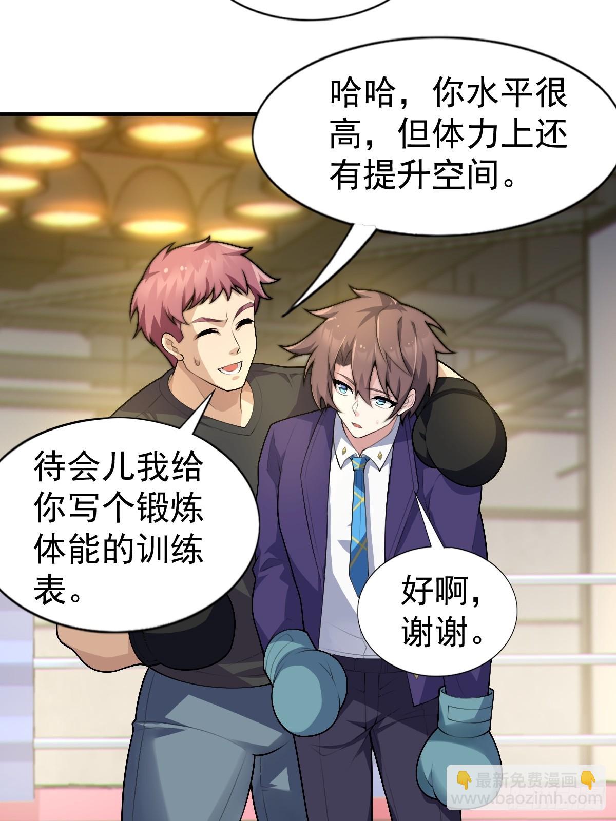 第六十话：拜访女友公司(1/2)-第63话