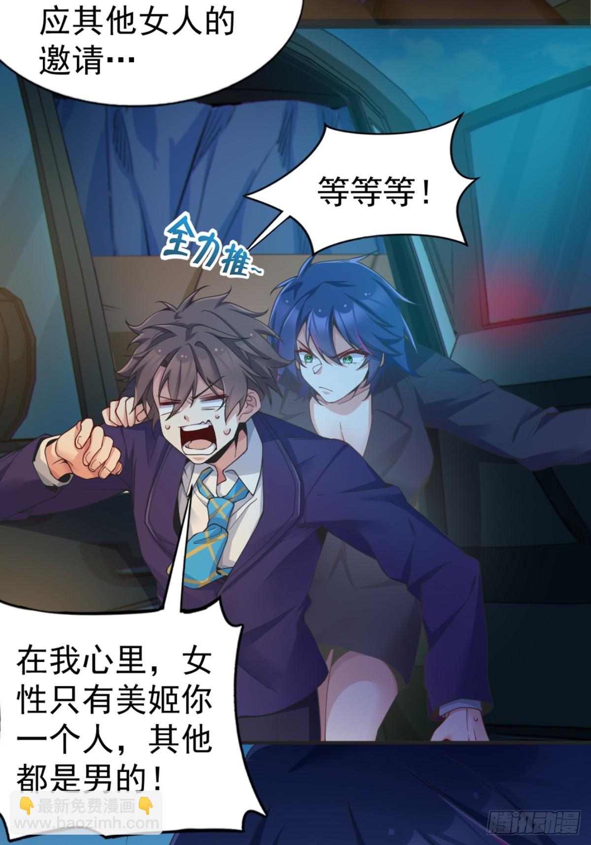 第六十话：拜访女友公司(1/2)-第63话