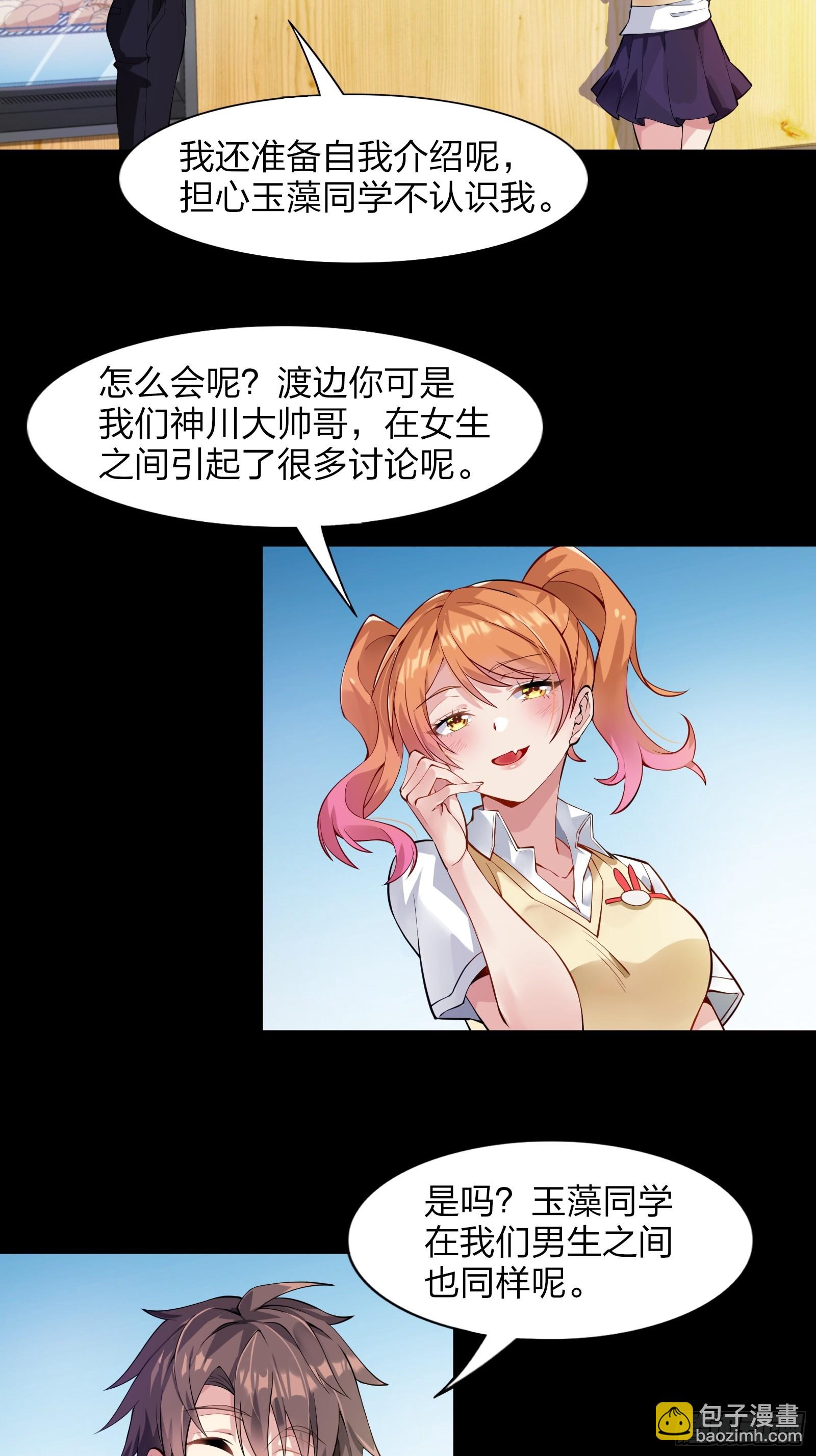 第六话：买来的女友-第7话