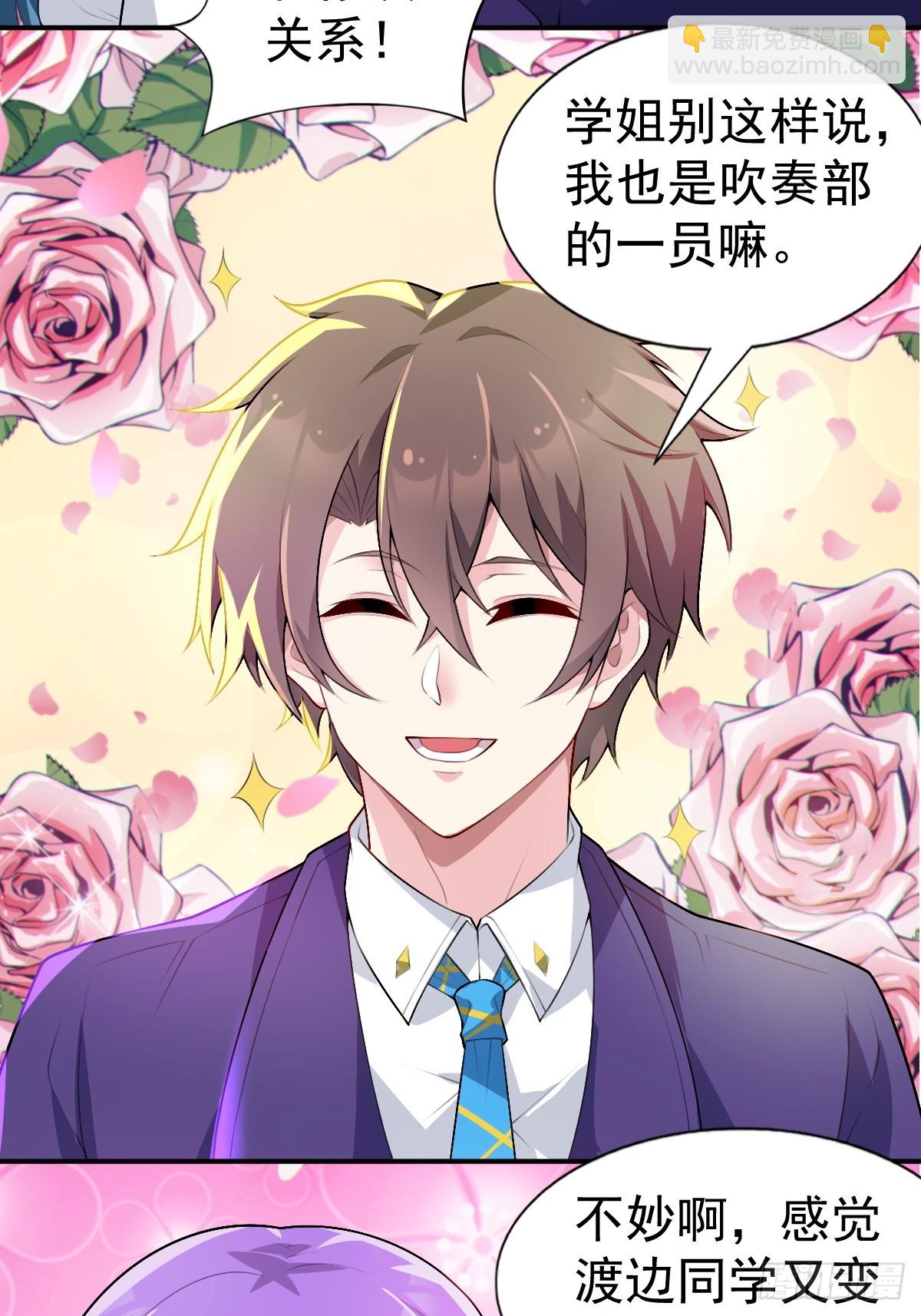 第六十八话：渡边的再次演奏(1/2)-第71话