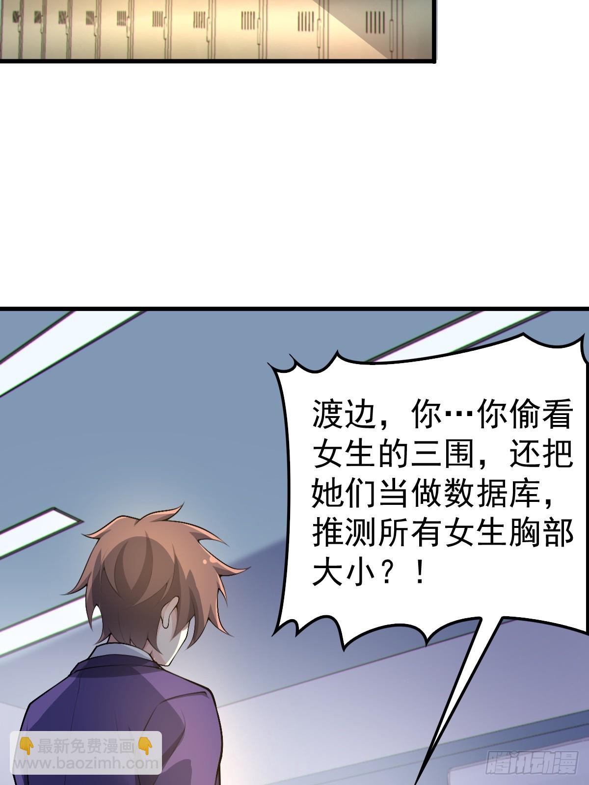 第七十六话：渡边的七夕表白(1/2)-第79话