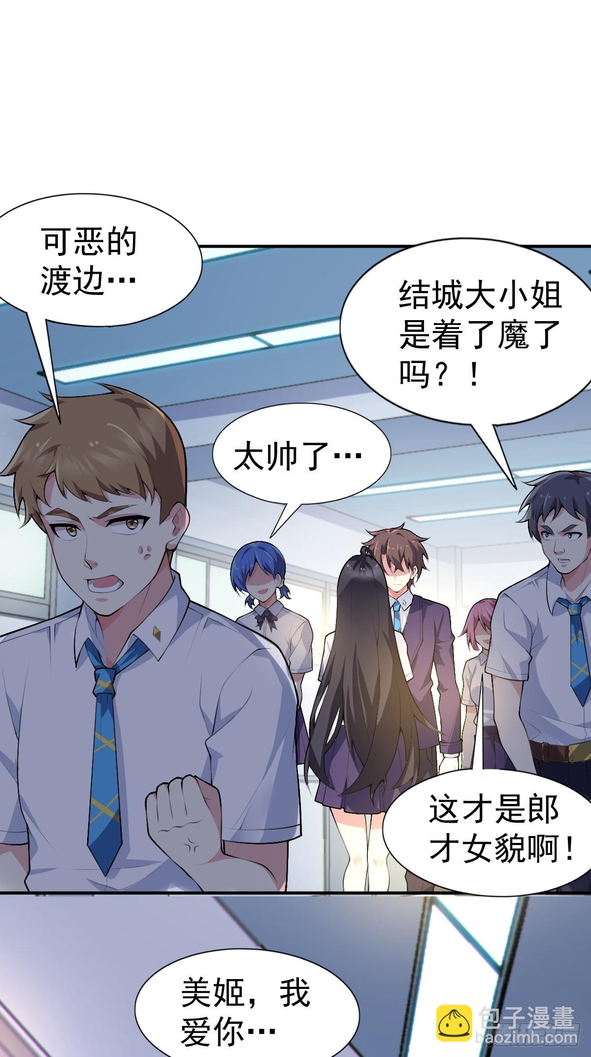 第七十六话：渡边的七夕表白(1/2)-第79话