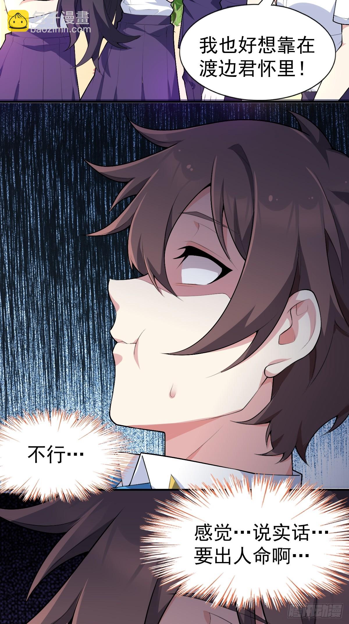 第七十六话：渡边的七夕表白(1/2)-第79话