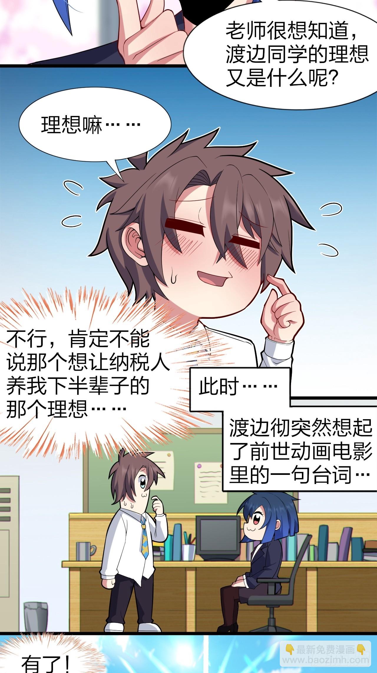 第八话：渡边的人生之路-第9话