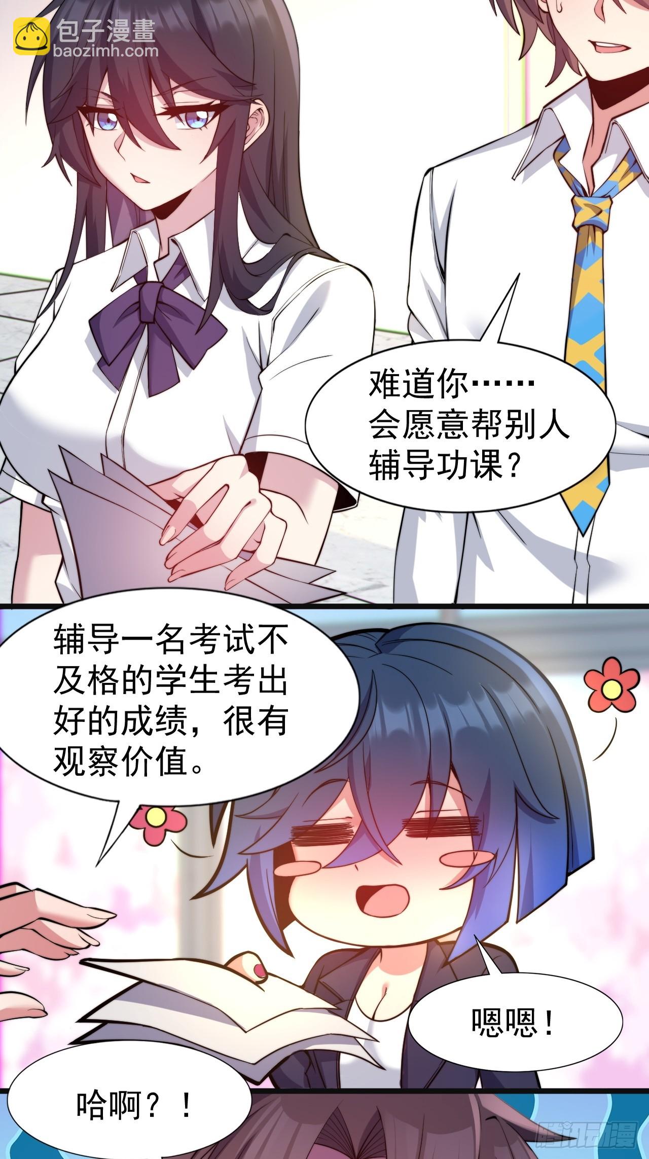 第八话：渡边的人生之路-第9话