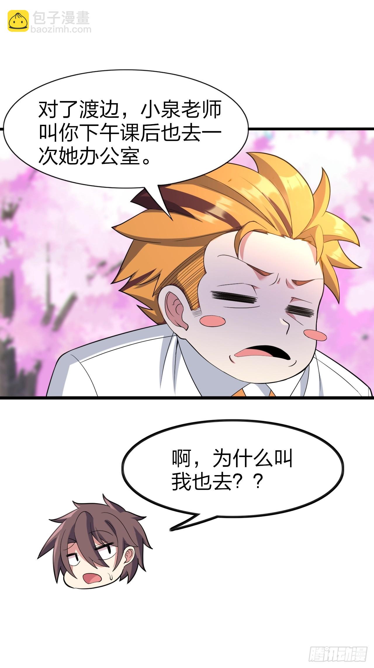 第八话：渡边的人生之路-第9话