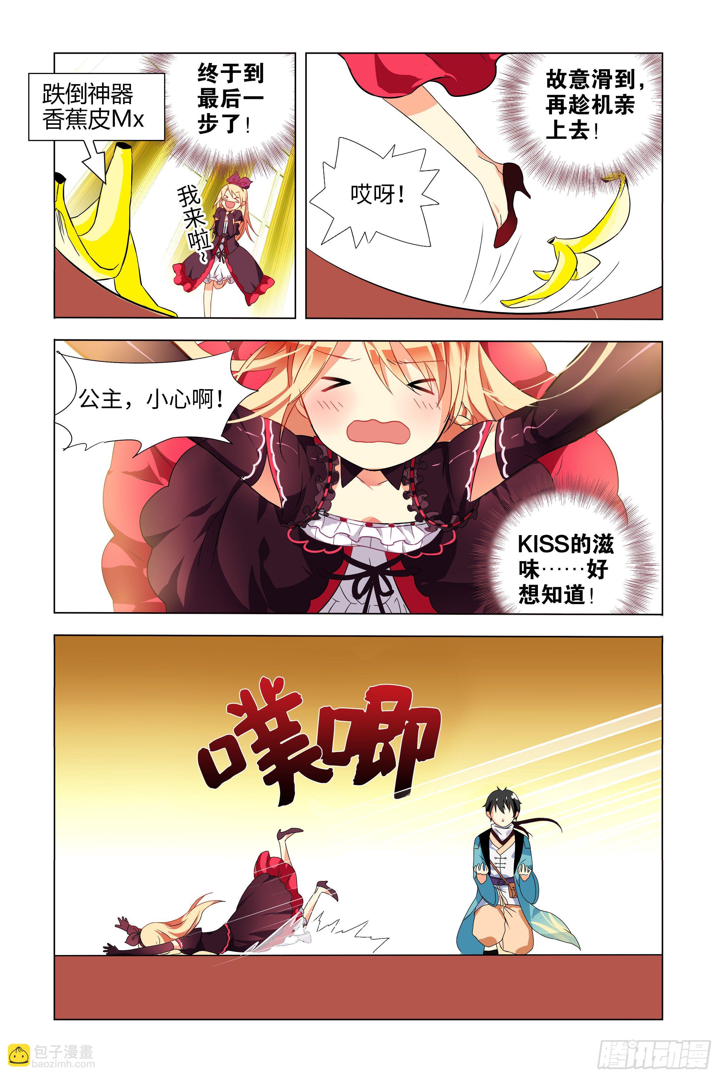 被恶龙小姐姐强吻了(1/2)-第1话