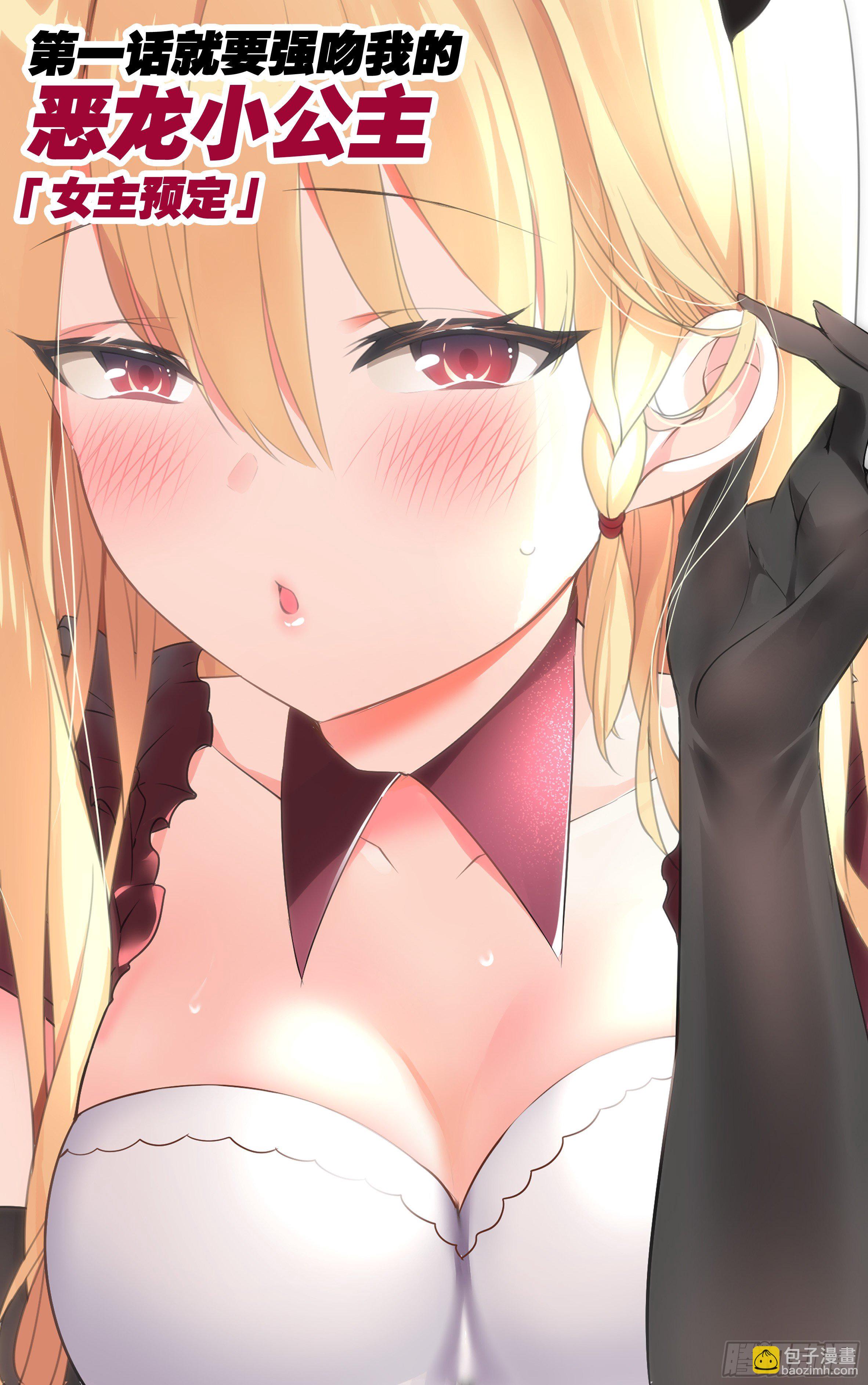 被恶龙小姐姐强吻了(1/2)-第1话