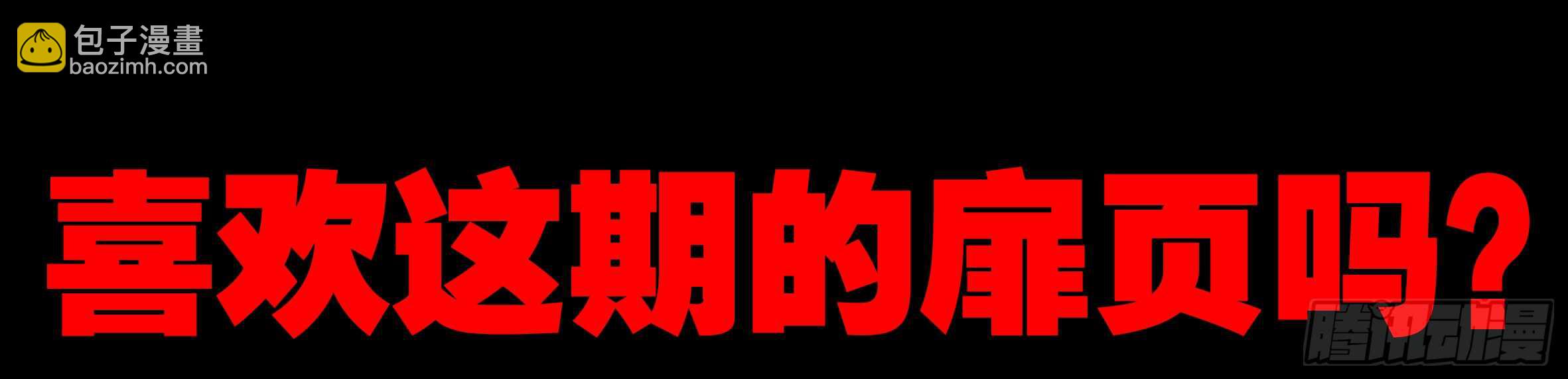 目标！东大陆！(1/2)-第99话