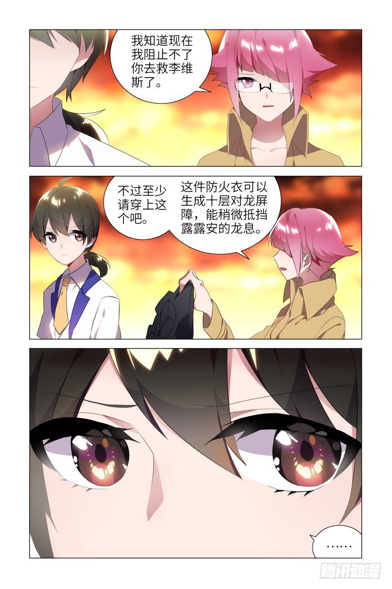 露露安的杀意-第15话