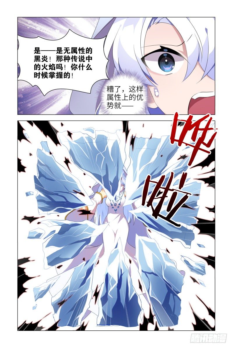 露露安的杀意-第15话