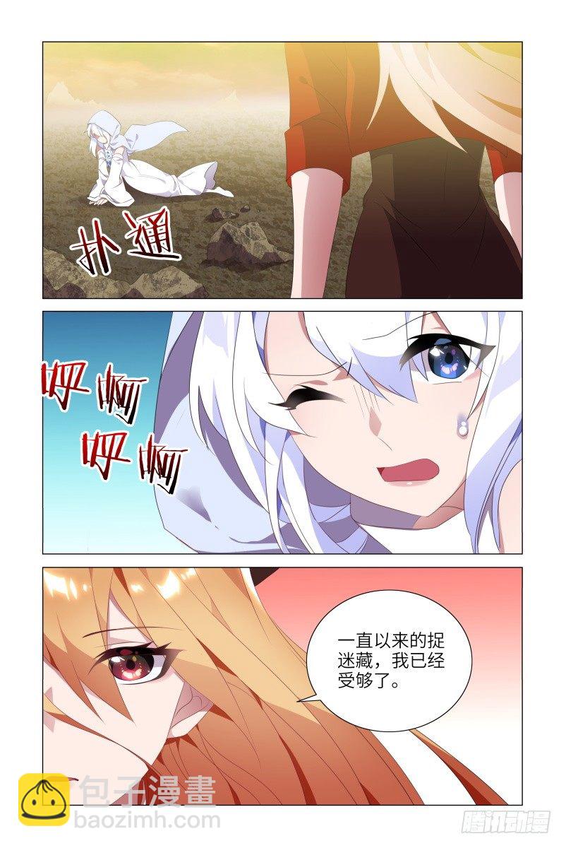 露露安的杀意-第15话