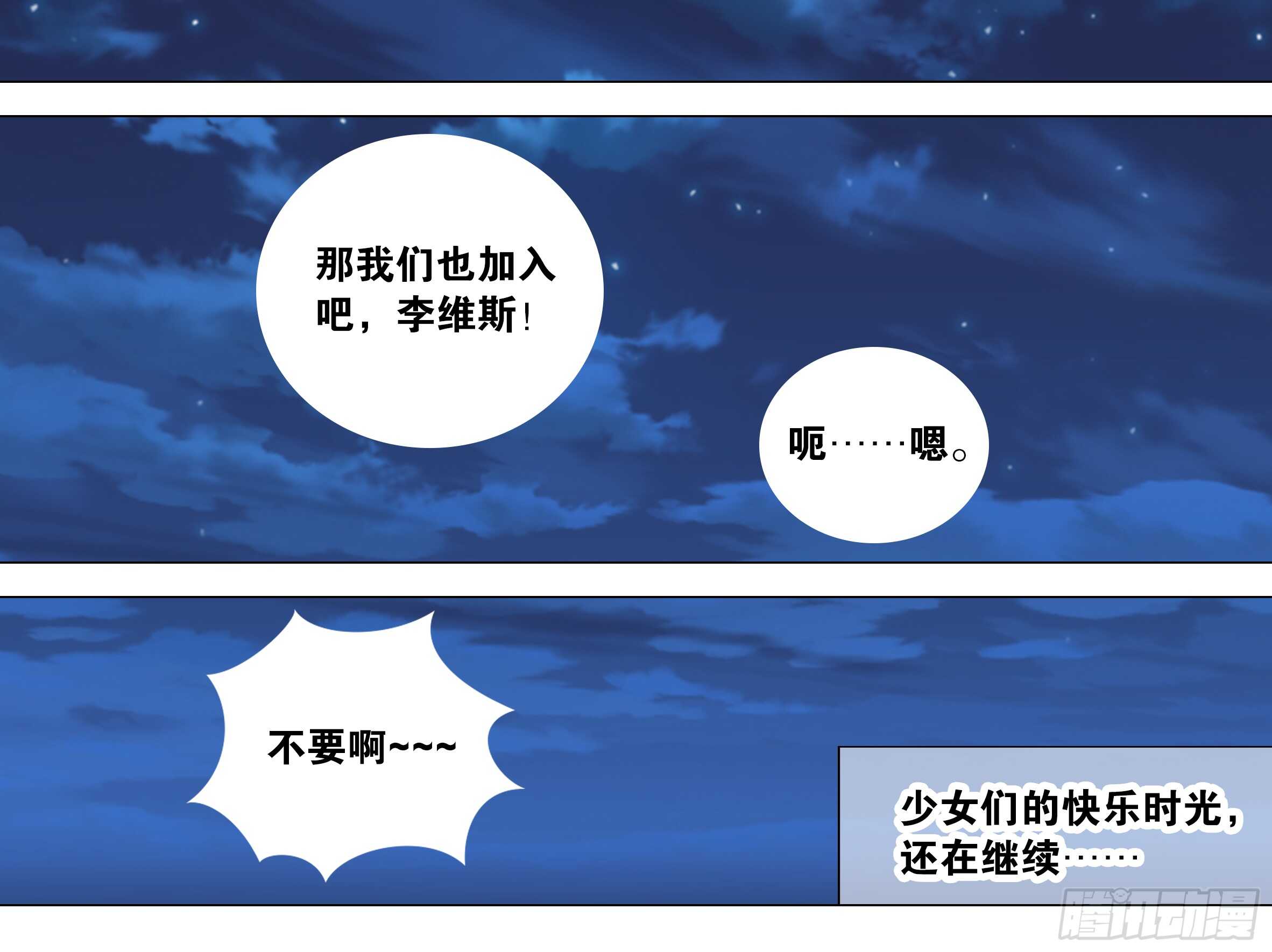 温泉？温泉！（四）-第131话