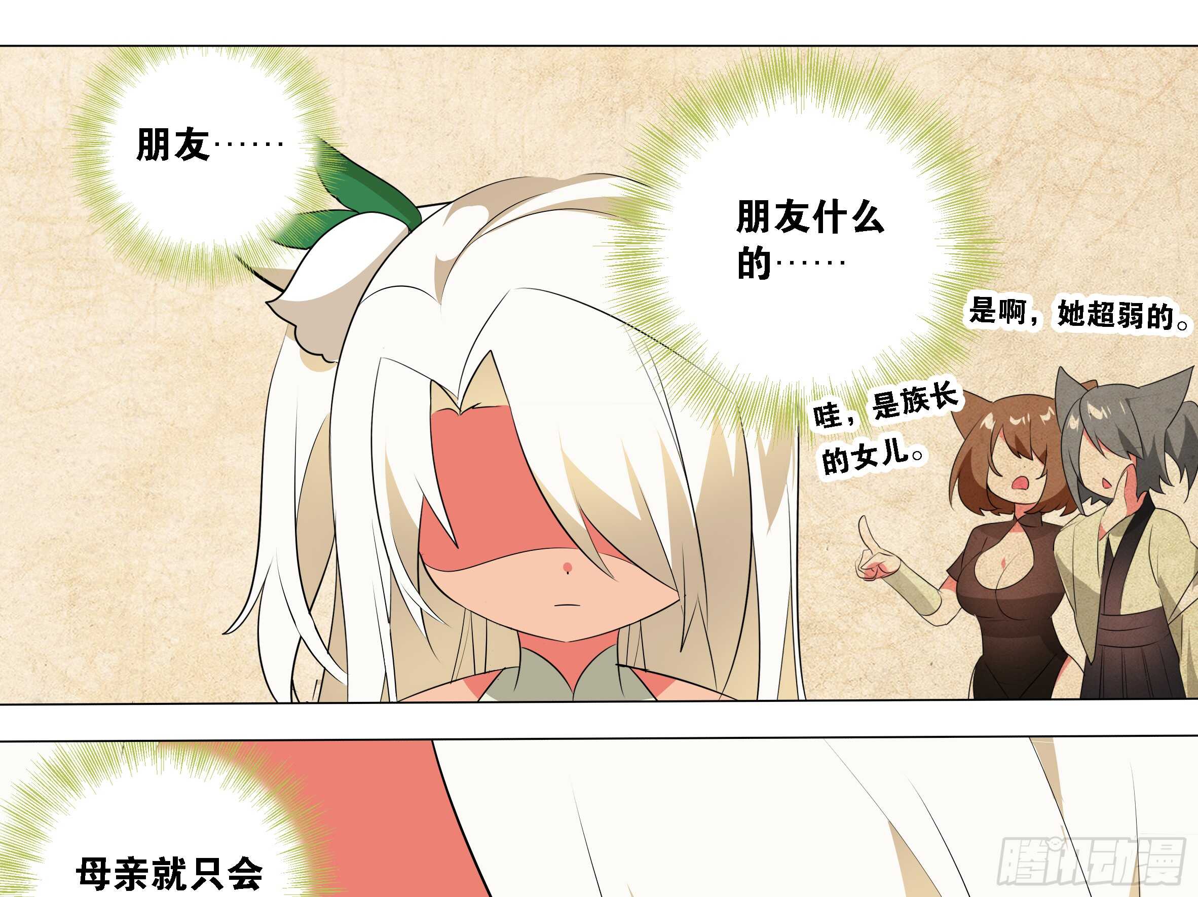 是谁推倒了小米玉？-第137话