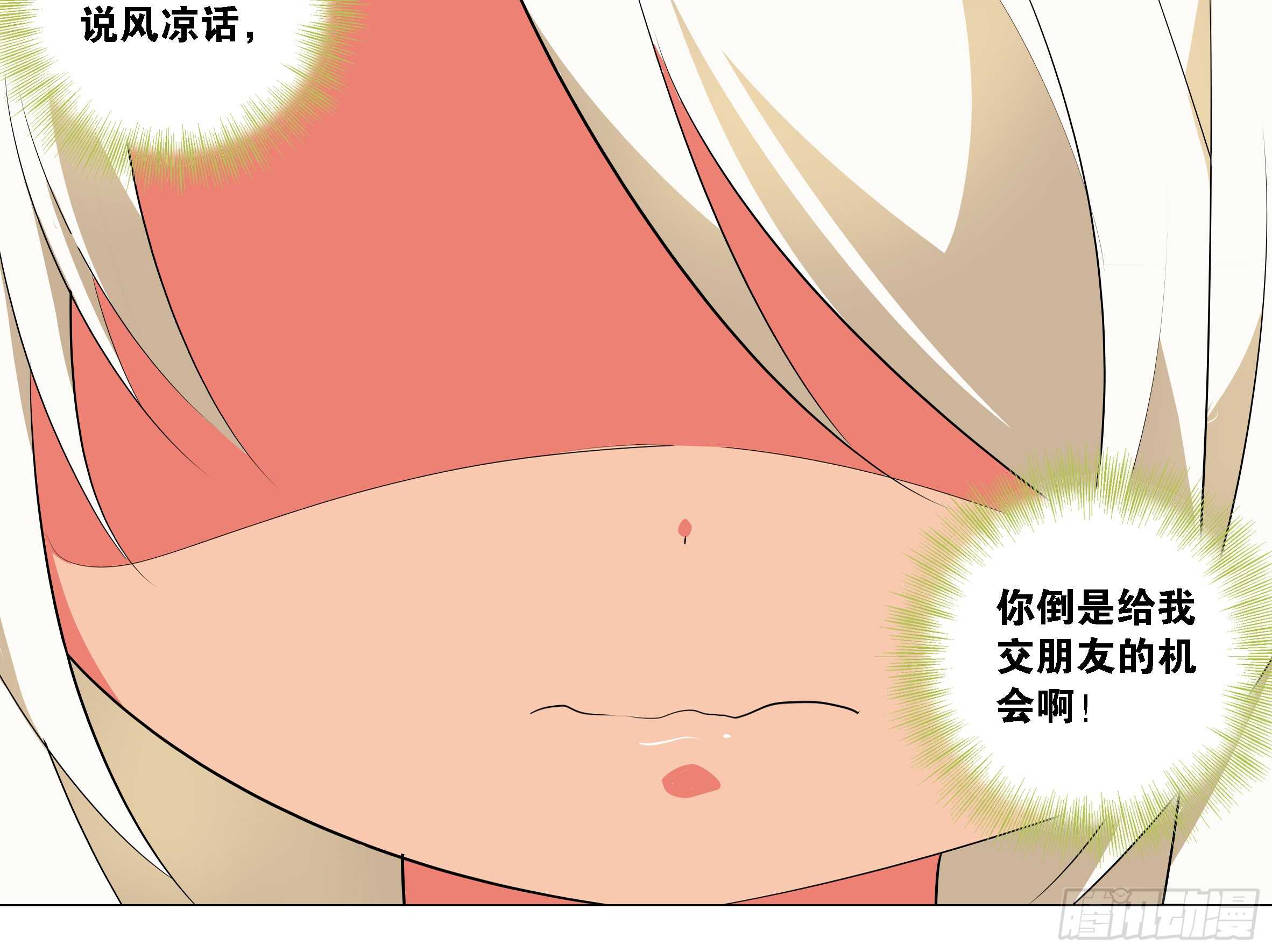 是谁推倒了小米玉？-第137话