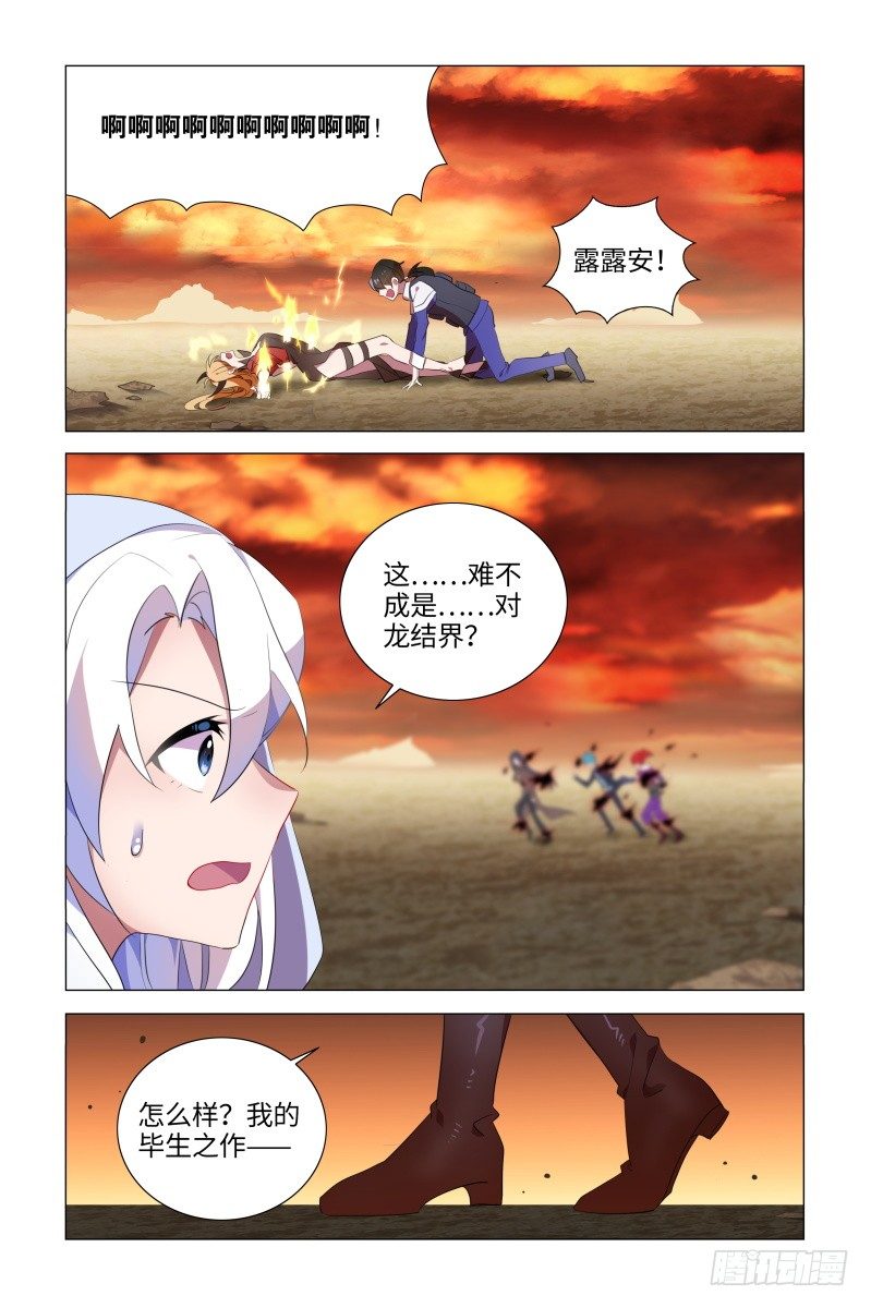 猎龙士的野心-第17话