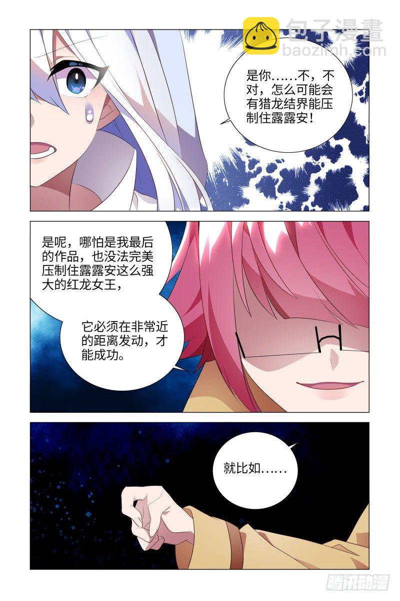 猎龙士的野心-第17话