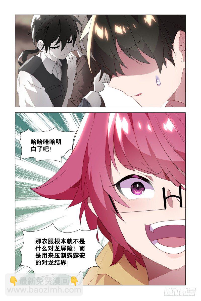 猎龙士的野心-第17话