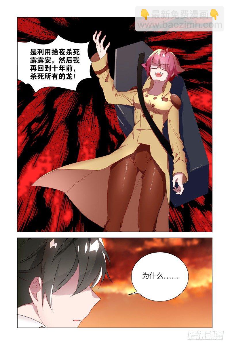 猎龙士的野心-第17话