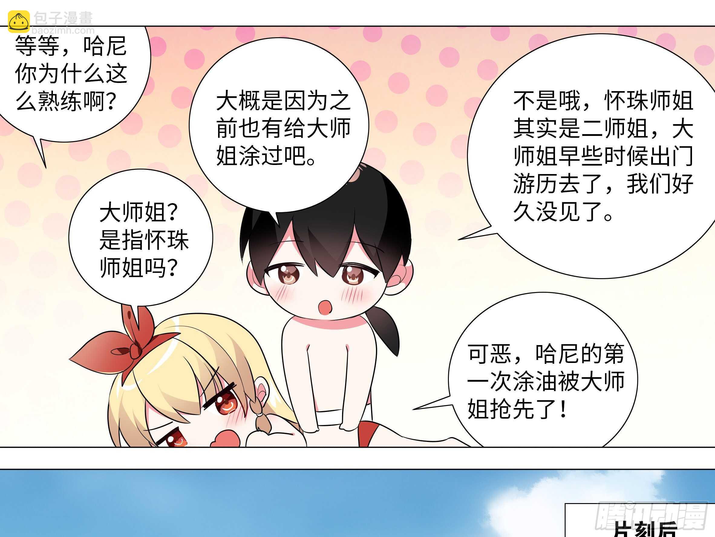 2020泳装番外（三）-第149话