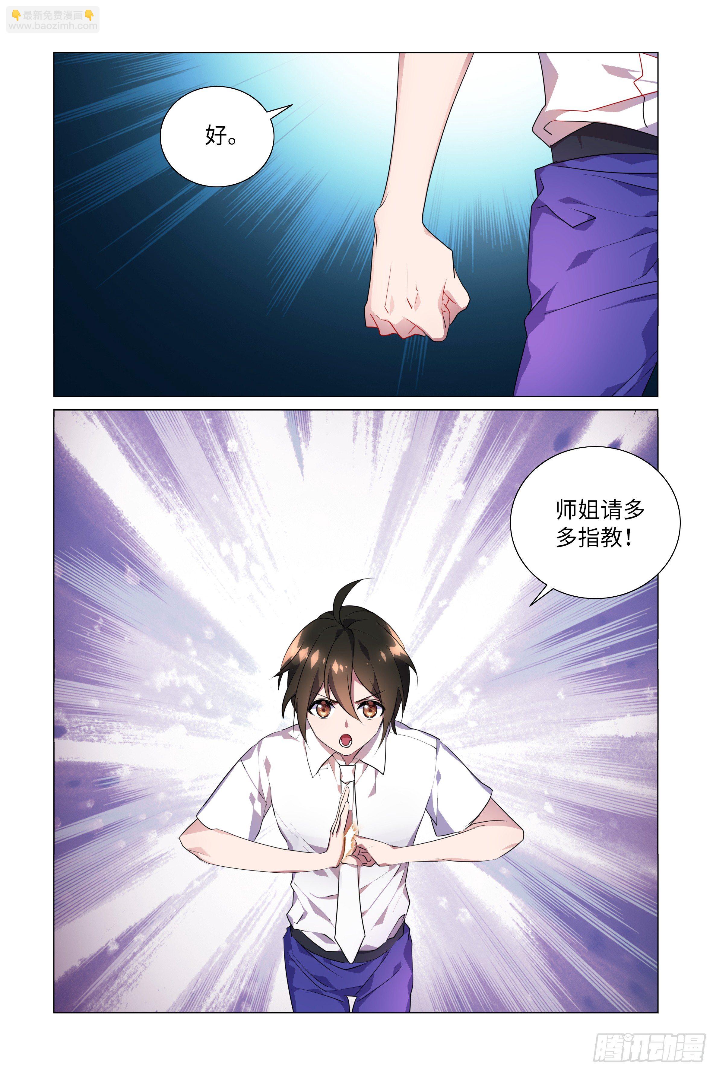 拾夜VS师姐-第21话