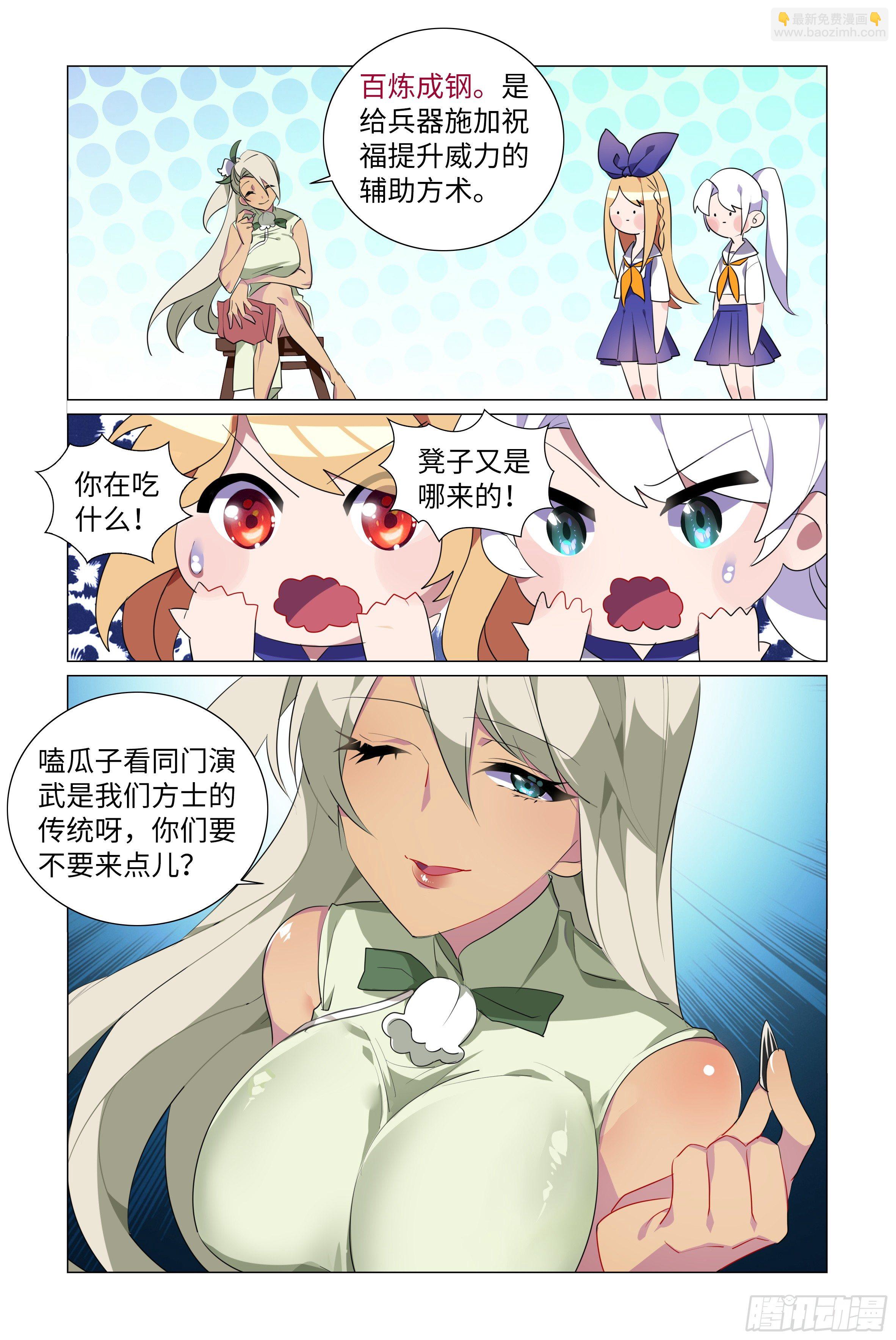 拾夜VS师姐-第21话